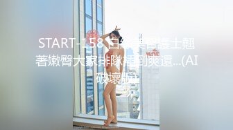 《极品反差✅淫妻泄密》订阅解锁推特火爆淫荡夫妻不雅私拍流出，翘臀骚货公园露出调教啪啪潮喷大号道具紫薇淫水泛滥