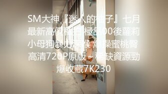 大学生的乳房很难得这么饱满阿，身材绝顶！【完整版28分钟看下面简阶】