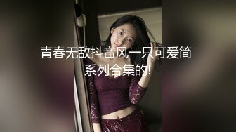 青春无敌抖音风一只可爱简 系列合集的!