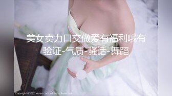 QQOG-020.西门庆.校花与大肉棒.扣扣传媒x91Fans