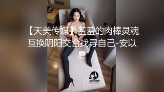 【最新泄密】【网曝泄密】超嫩中学女友惨遭强行摘眼罩疯狂输出