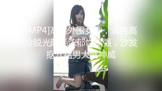 [MP4/ 527M] 眼镜美女 哥哥别学习了来休息放松一下 在沙发被男友无套输出 射了一逼