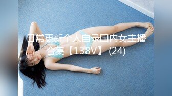 【自整理】中国留学母狗easy girls，我在酒店房间里操性感的中文人妻女教师【70V】 (32)