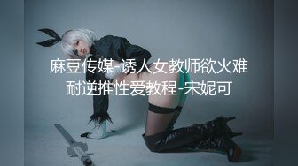 【女大兼职】说说笑笑性格超好，大学生兼职小淫娃，被金主爸爸按压在胯下疯狂蹂躏