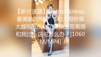 [MP4/ 613M] 骚狐狸巡街下午溜达公园勾引路人，‘随便聊一会嘛，我没有男朋友’，一勾一个准，找空地做爱