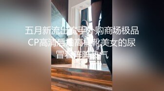 [MP4]水灵灵大眼颜值妹子和年轻小哥哥花式啪啪，性爱技巧精湛解锁很多姿势