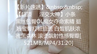 OnlyFan 一日女友的漂亮姐姐 终章（4k）