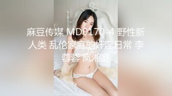 无私大家庭~群交乱伦【36D潘金莲】互相换妻~舔奶舔逼~多人群操【82V】 (6)