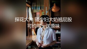 调教学妹，把她操成母狗的样子（内有联系方式）