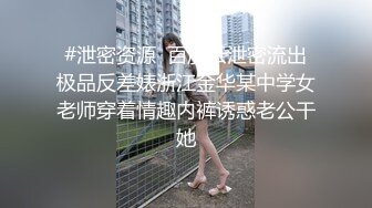 全网独家！健身新潮流 赫拉大表姐 你想拥有这个极品身材的风骚健身教练么？