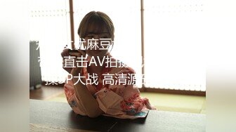 美乳翘臀顶级反差尤物女高嫩妹 骚水一直顺着哥哥的大腿王往下流 极品身材抱起来爆操 白浆四溢