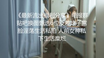 《妹妹交友 自拍影片遭流出》调教尺度无极限（生活照 影片)