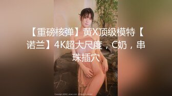 [MP4]8万粉丝的抖音小网红，下海兼职，御姐范尤物，颠鸾倒凤一