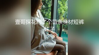 巨乳美女 你的精液怎么这么腥 没操水这么多 我就是骚货 啊啊用力插我逼逼 身材超级丰腴逼水