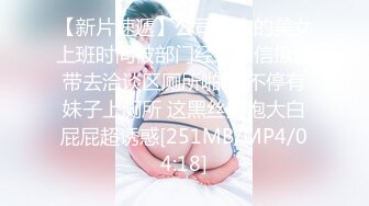 【新片速遞】 十一月最新流出❤️变态厕拍大神潜入月子中心女厕偷拍几个年轻美女尿尿眼镜美女毛真多性感[251MB/MP4/02:43]