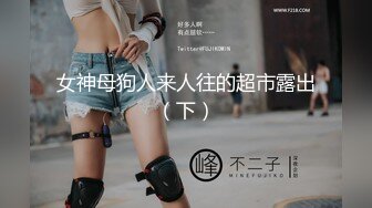 【新片速遞】 商场白色隔板女厕❤️全景偷拍多位年轻少妇的极品美鲍5[417M/MP4/12:27]