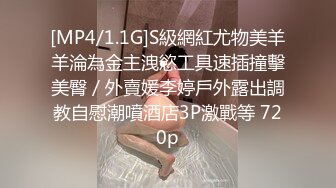 [MP4/ 274M] 姐姐上班不在家，小姨子趁机勾引姐夫，两人烈火干柴，一碰即出水！