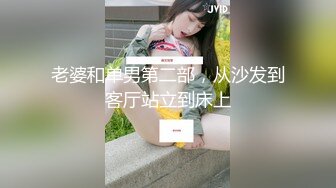 绿帽老公带着漂亮老婆参加淫乱的3P派对完美露脸续集