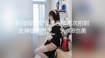 呆萌美少女【呆呆酱】超极品身材白虎嫩穴又粉又嫩又紧&nbsp;&nbsp;做爸爸的小母狗