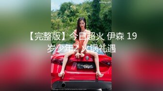 3p后老公不满溜精再补一炮-老婆-骚货-护士-超级