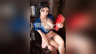 【高端泄密】很有气质反差婊美女 李智敏 被渣男前男友流出