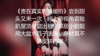 【极品❤️小嫂子】梦寐以求劲爆身材窈窕长腿嫂子 灌醉趁机拿捏 窄裙下居然是个白虎湿淋淋肏起来瞬间上头太美妙了