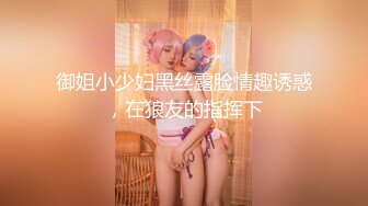 甜美少婦愛3P,大姨媽來之前冒險奮戰,女上位邊吃邊運動,笑迎抽送