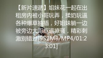 [MP4/ 323M] 149cm的小老婆，身材虽小巧，但逼洞紧死了，大肉棒插进去夹得好暖好滑溜！