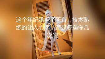 91大长腿黑丝女神“小魔女”被各种姿势爆插