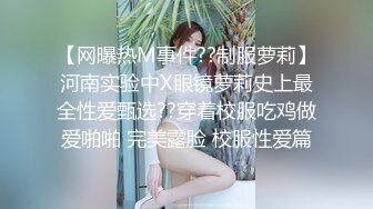 [MP4/ 384M]&nbsp;&nbsp;华裔美女用大屁股骑乘大屌男友，这B肉乎乎又多汁真想去吃几