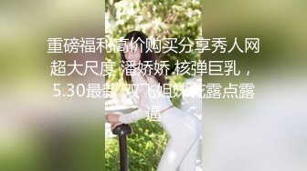 【最新极品抄底】成都地铁医院抄底惊现无内长腿美女 各式内内让人喷血 幻想扒下推到啪啪 (2)