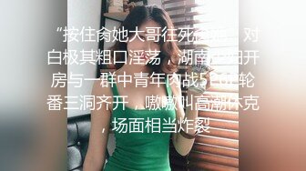 [MP4/ 1.03G] 约操JK装良家妹妹，3P激情名场面，SM手铐小皮鞭，插嘴操穴一起上