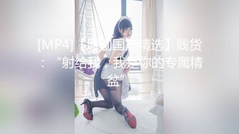 大长腿校花学妹私密调教 筷子般的美腿配黑色长筒袜 清纯少女在大鸡巴下变成淫荡的小母狗