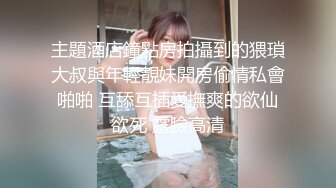 -骚骚妩媚小姐姐勾引邻家大叔到家里做爱 精致可人娇躯骑在鸡巴上啪啪