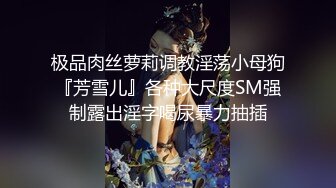 奶子圆润女大学生，反差母狗一枚