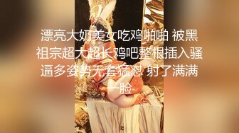 ★☆高端泄密☆★双飞高颜姐妹花 不要坐那么深 慢点 姐姐太骚了妹妹救命 哎呦我的天哪 一个比一个猛老哥绑着手被轮流骑乘痛而快乐着 (2)