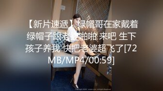 [MP4/ 1.41G]&nbsp;&nbsp; 第二炮，纯天然极品大胸，明天早上还要送孩子上学，抓紧干一炮