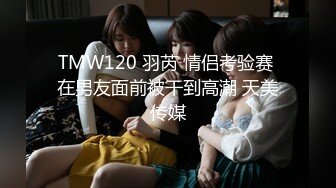 国产麻豆AV 兔子先生监制 TZ045 东京爱欲故事 EP6 明日香