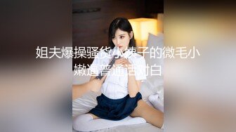 【新片速遞】 国产TS系列肤白貌美的张思妮紧身肉丝套着仙女棒摩擦自慰射在姨妈巾上 [233MB/MP4/00:14:51]