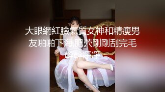 顶级高颜值外围女神 修长美腿配高跟，亲吻揉捏插嫩逼，惨叫连连爽歪歪！--4K字幕版