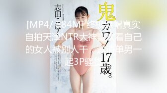 [MP4/ 349M] 性感旗袍伴娘 全程高能！竟然搭讪了伴娘，还边做边打电话！性感旗袍勾勒出完美身材 搭讪伴娘做爱4