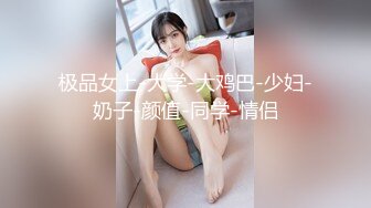 小伙酒店用大鸡巴和按摩棒 把白白嫩嫩的美女老师干的受不了了 高清露脸