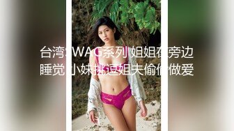 《出道即巅峰☀️顶级泄密》爆炸伤害！泡菜国前女团成员盛世容颜极品模特chungwall私拍~被金主包养大玩SM性爱3P完整版