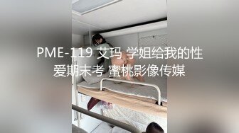 小姨子被姐夫拿下了，调教成了可爱的小母狗