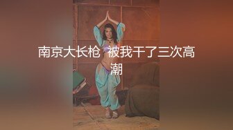 【超顶❤️肉便器少女】萝莉小奈✨ 极品嫩萝91大神的玩物 跳蛋肆意玩弄 肛塞加持淫交 无套爆肏白浆横流 内射嫩穴02【超顶❤️肉便器少女】萝莉小奈✨ 极品嫩萝91大神的玩物 跳蛋肆意玩弄 肛塞加持淫交 无套爆肏白浆横流 内射嫩穴 (2)