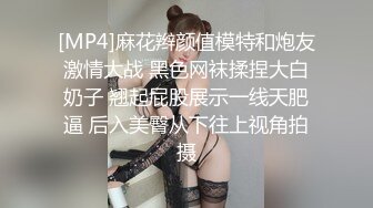 [MP4]STP24374 漂亮眼睛短发呆萌妹妞&nbsp;&nbsp;刚播不久白嫩美乳&nbsp;&nbsp;说话文静全裸诱惑 翘起美臀对着镜头&nbsp;&nbsp;掰开多毛小穴&nbsp;&am