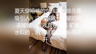 【出完整版】当着绿帽老公的面给年轻的帅哥采精，全自动女上位