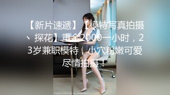 【龟先入洞】19岁嫩妹子小逼逼粉嫩，被操得表情扭曲，高潮迭起姿势繁多，对白精彩叫声销魂