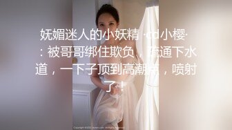 石家庄Ts魏薇：极品小妖精，小区直接约附近人来家里吃鸡，一口一口吃 真尼玛爽！