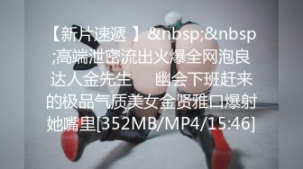 【新速片遞】 2024一月最新流出❤️厕拍极品收藏⭐全新镜头升级商场后拍粗屎细屎放屁[1283MB/MP4/01:01:01]